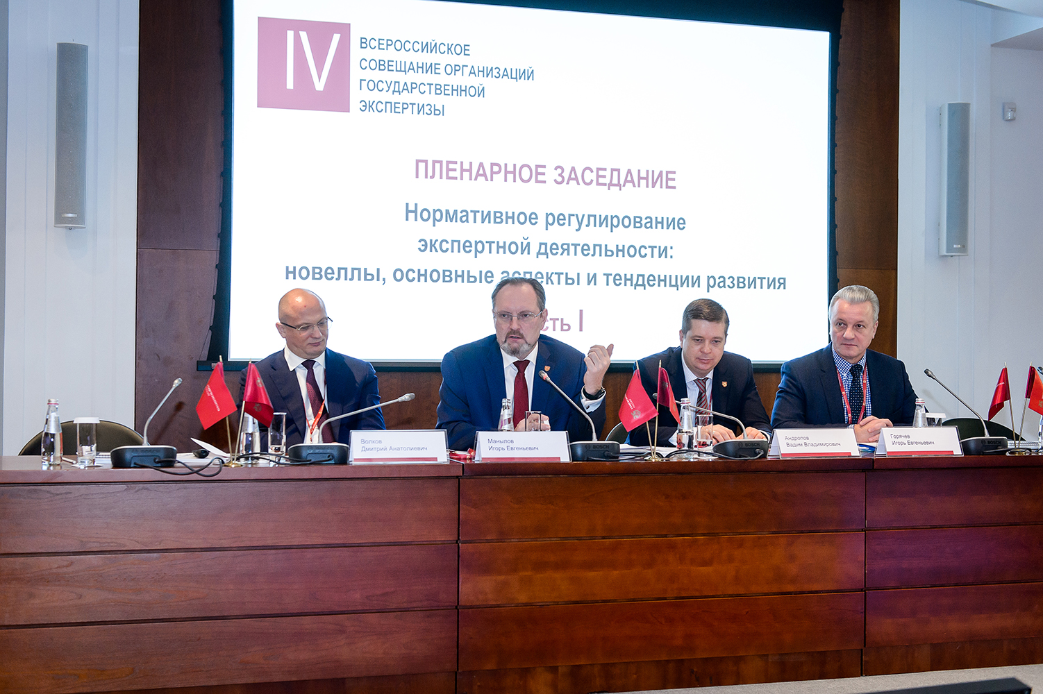 Состоялось VI Всероссийское совещание организаций государственной экспертизы